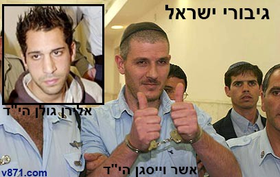 אשר וייסגן אלירן גולן