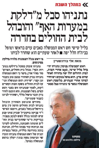 נתניהו דלקת במערות האף