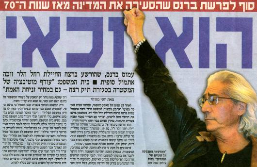 עמוס ברנס זכאי