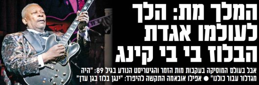 ביבי קינג
